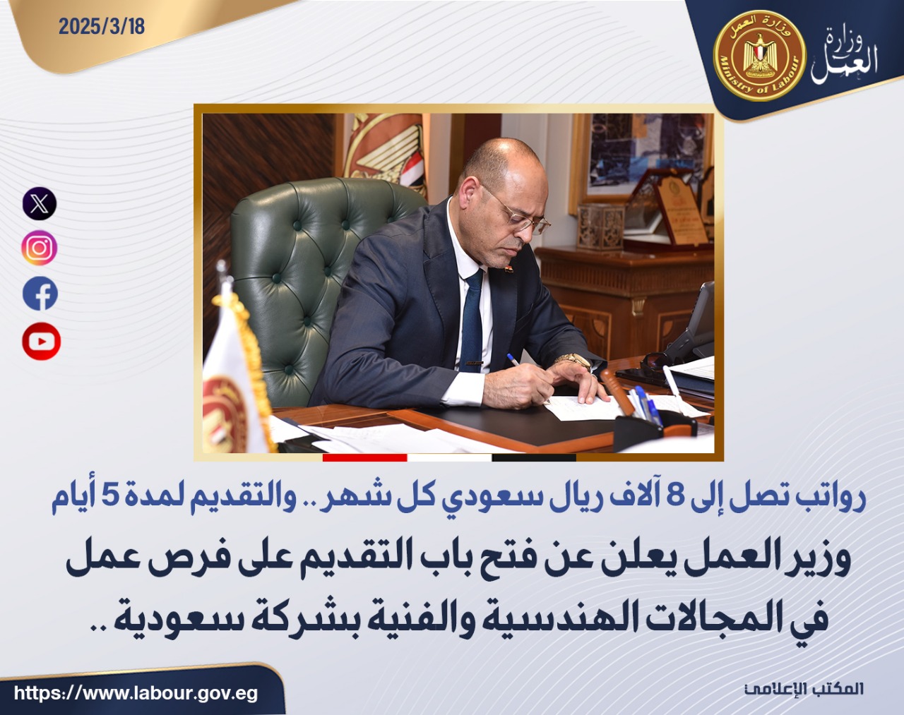 وزير القوى العامله 